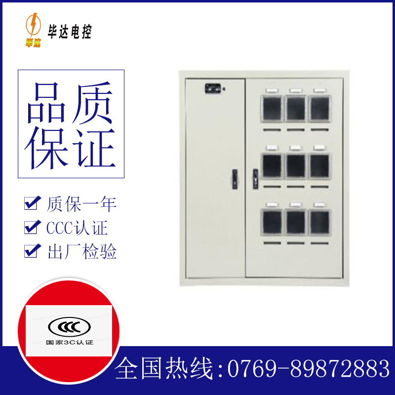 托克托电表箱